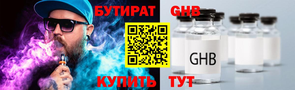 БУТИРАТ GHB  Вход с VPN  Нефтеюганск 