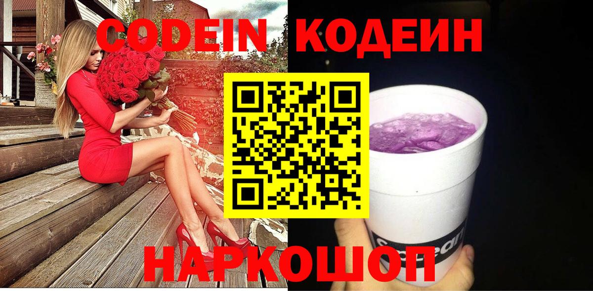 Кодеиновый сироп Lean напиток Lean (лин) Нефтеюганск