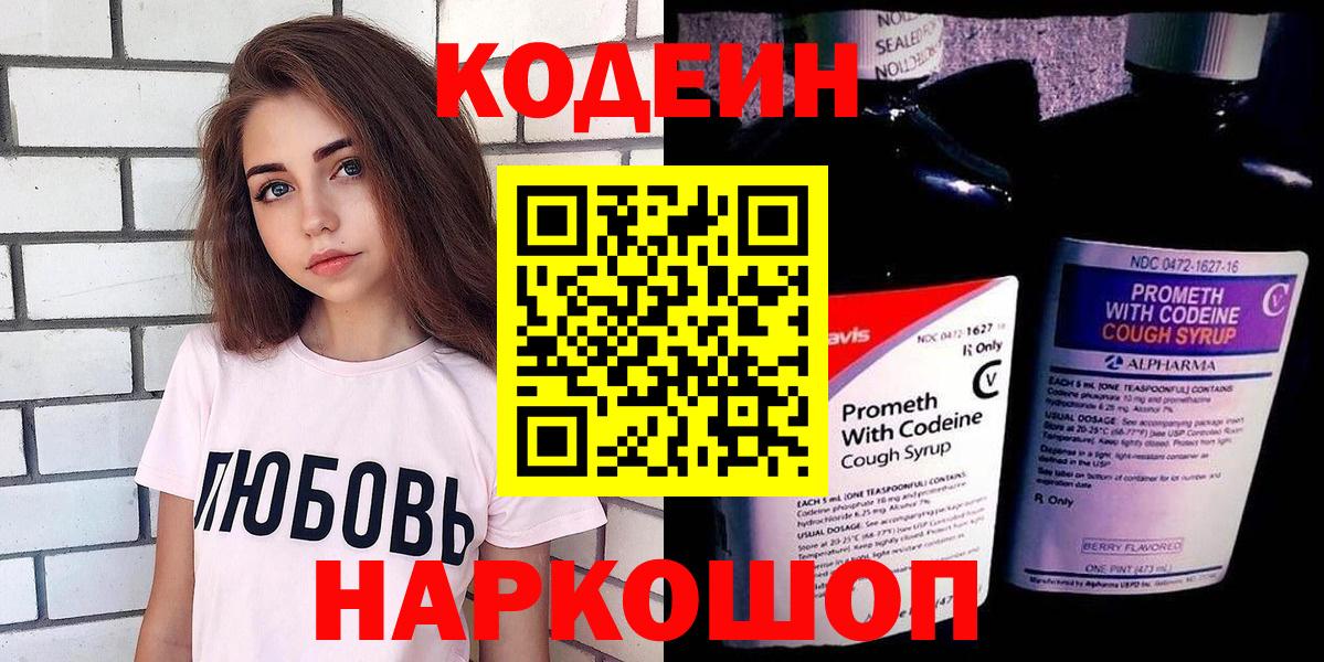 Нефтеюганск  Кодеиновый сироп Lean напиток Lean (лин)  Вход с VPN 