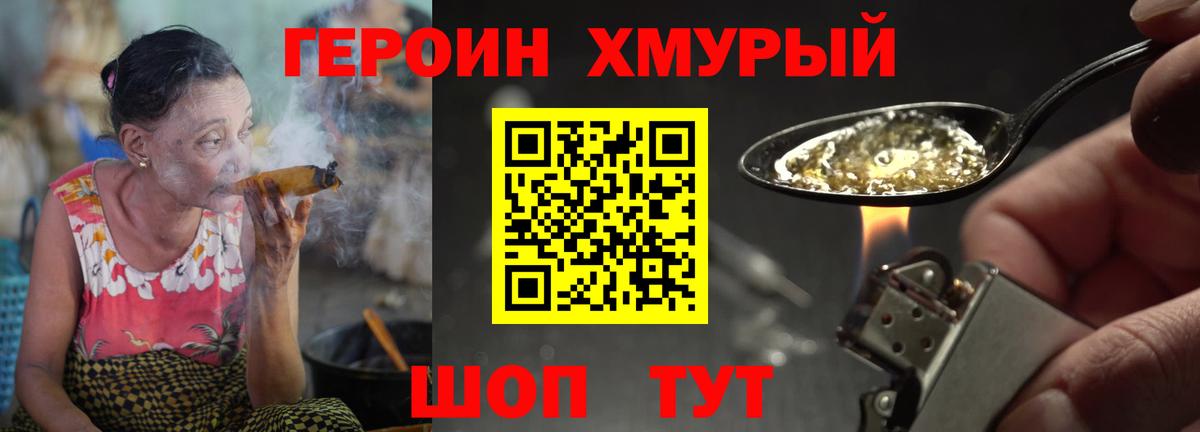 ГЕРОИН герыч Нефтеюганск
