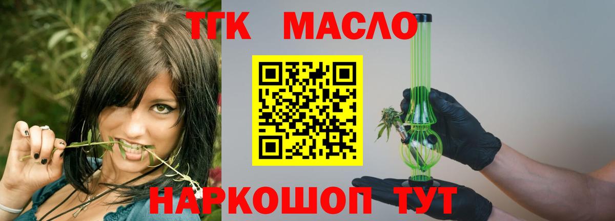 ТГК вейп с тгк Нефтеюганск